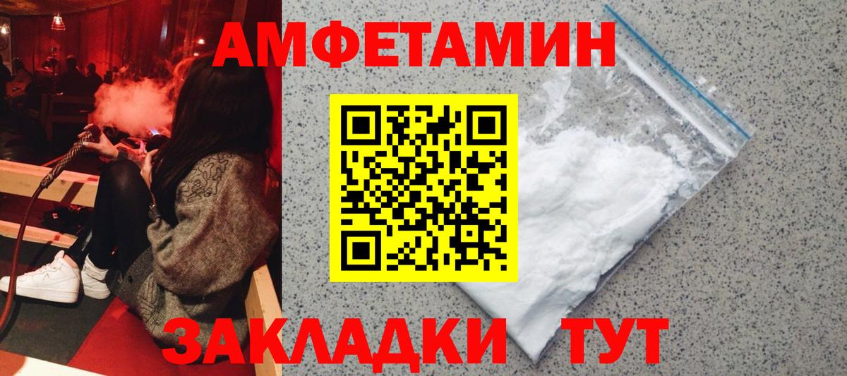 Amphetamine 97%  АМФ  Лабинск  Вход с VPN 