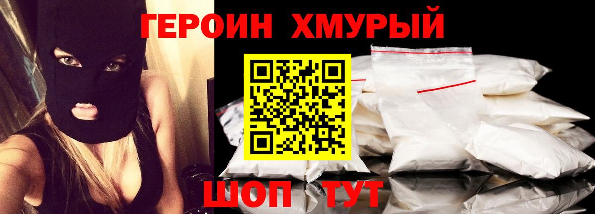 Лабинск  Героин хмурый  Вход с VPN 