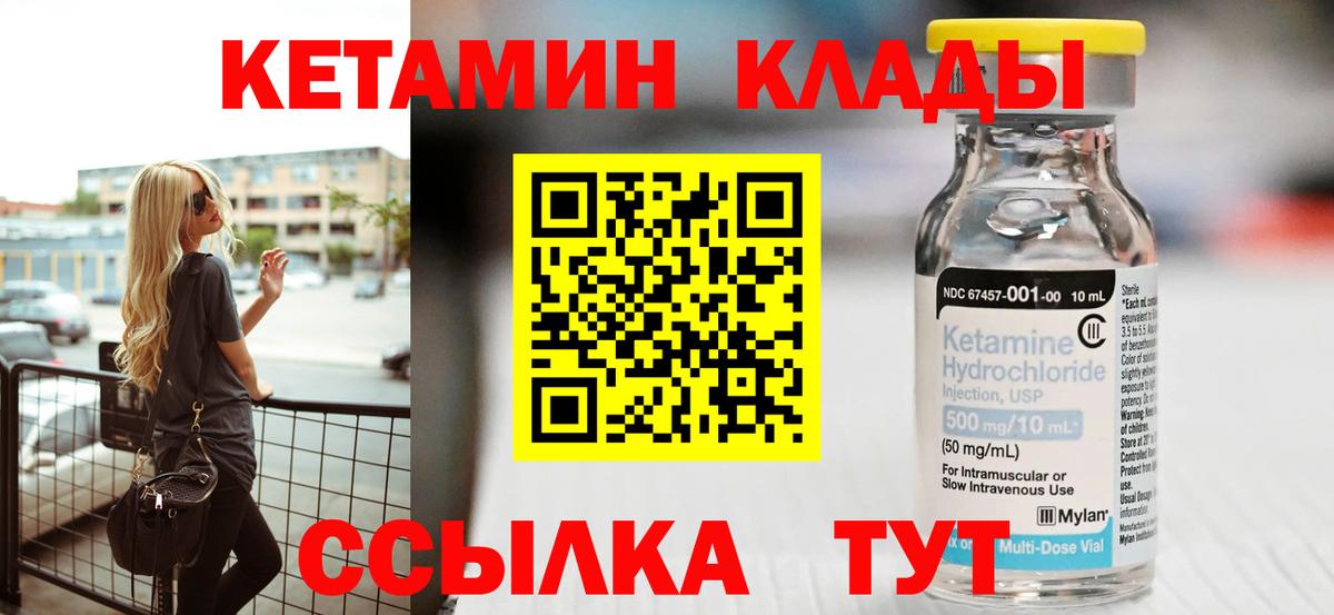 КЕТАМИН ketamine  Вход с VPN  Лабинск 