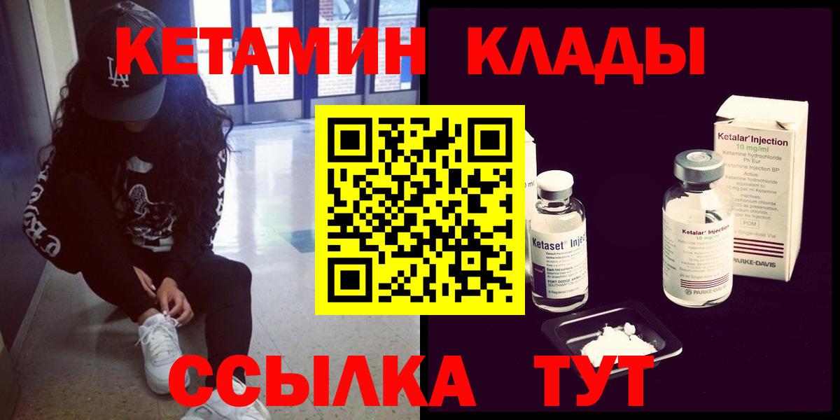 КЕТАМИН ketamine Лабинск