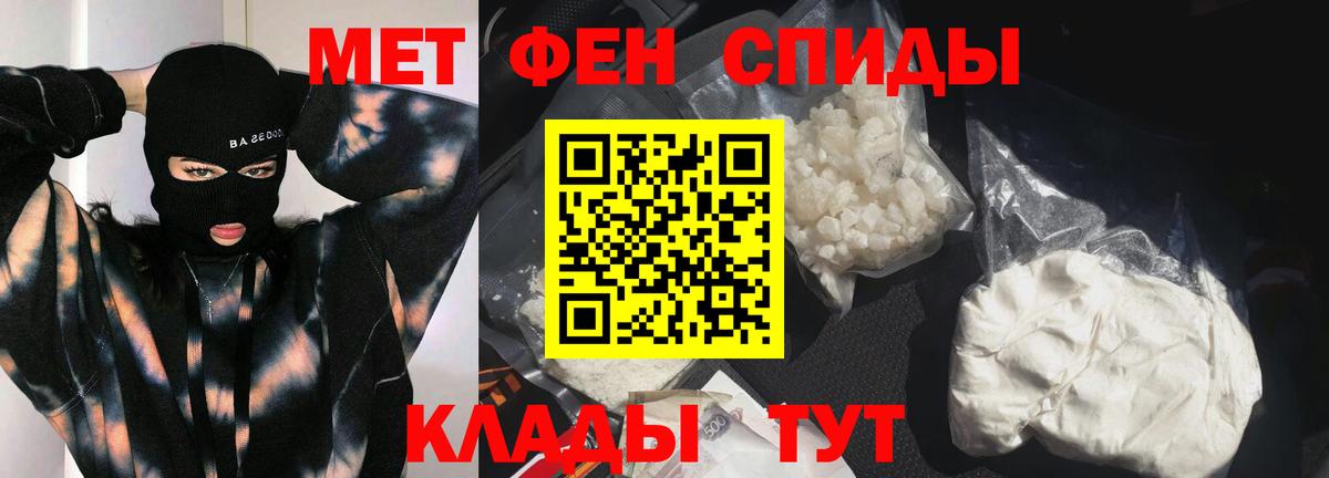 МЕТАМФЕТАМИН Methamphetamine Лабинск