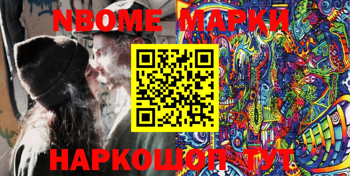 Марки N-bome 1500мкг Лабинск